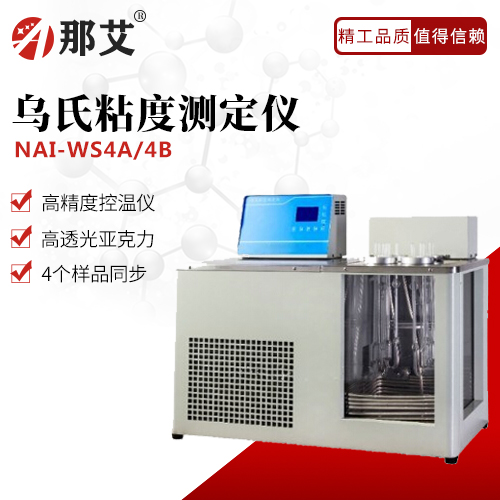 烏氏粘度測定儀(制冷型；-5～80℃)