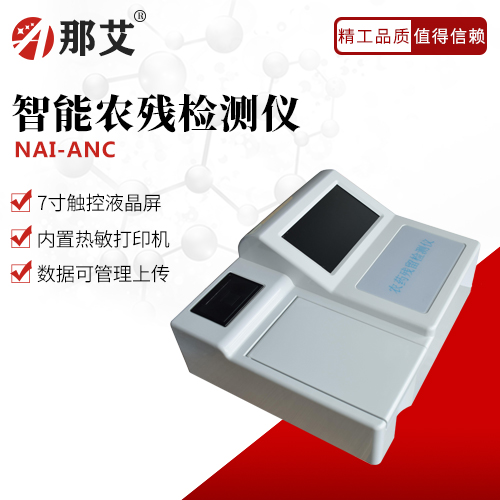 智能農(nóng)殘檢測(cè)儀