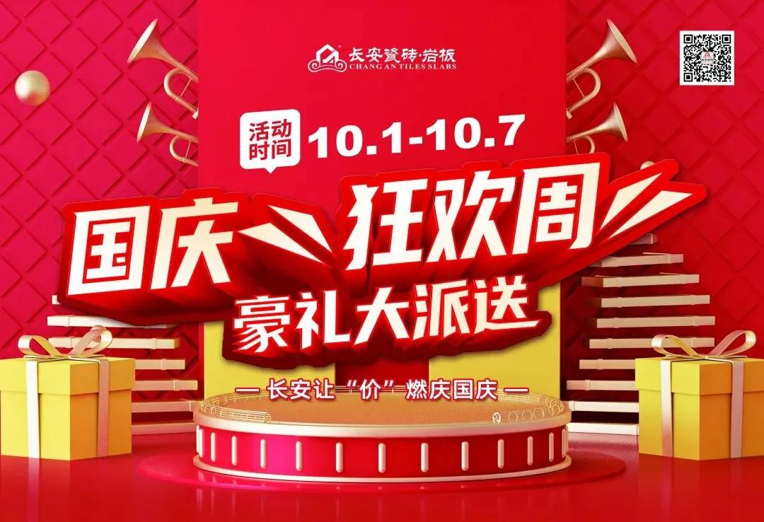 月度大事記 | 將軍陶瓷集團9月精彩回顧