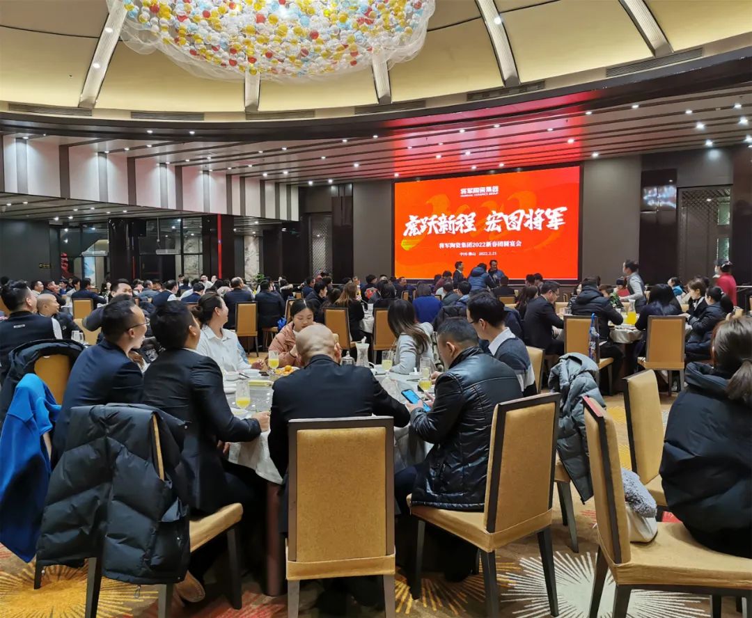 奮斗創造歷史 實干成就未來|將軍陶瓷集團2022新春工作會議圓滿召開(圖12)