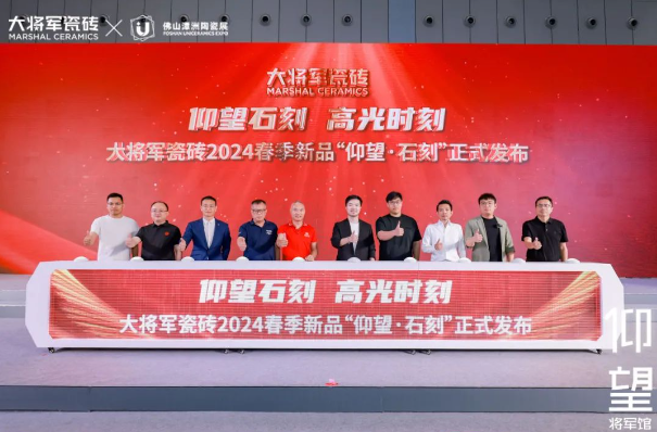 行穩(wěn)致遠(yuǎn)，闊步向前丨將軍陶瓷集團四月熱搜榜