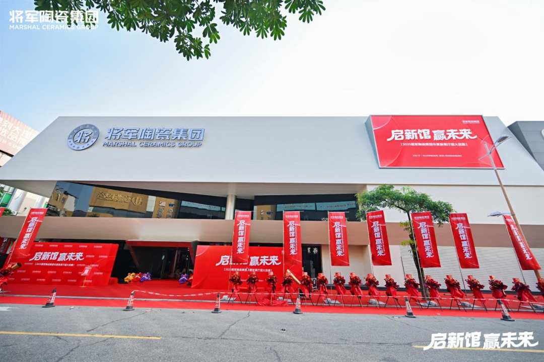 萬平展廳煥新登場！將軍陶瓷集團賦能經銷商共贏未來(圖1)