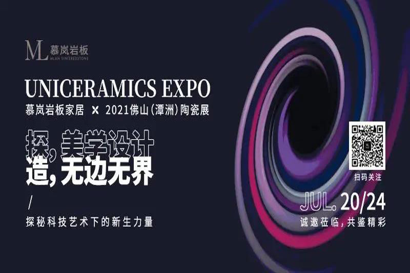 7月20~24日，將軍陶瓷集團約您與世界潮流對話