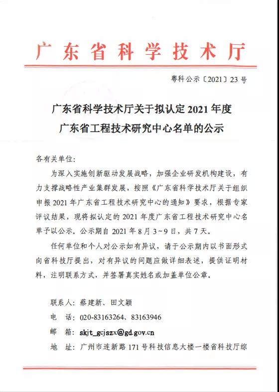 實力見證 再登巔峰|將軍陶瓷集團榮獲“廣東省工程技術研究中心”認定(圖2)