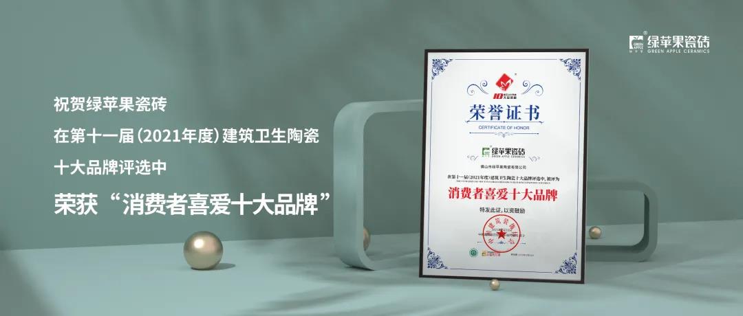 捷報頻傳|狂攬五項行業大獎，將軍陶瓷集團憑實力圈粉！(圖3)