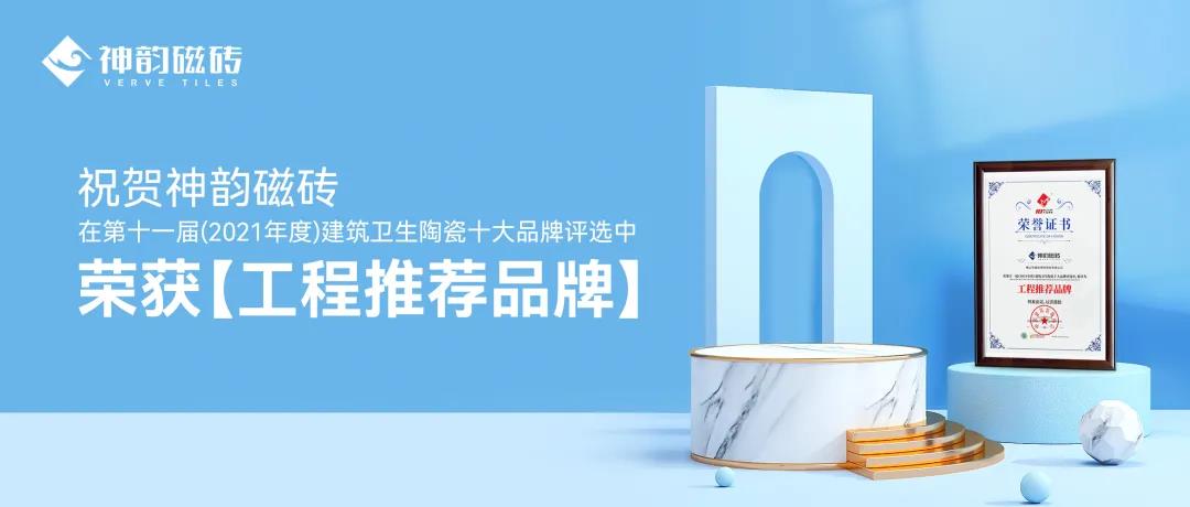 捷報頻傳|狂攬五項行業大獎，將軍陶瓷集團憑實力圈粉！(圖5)