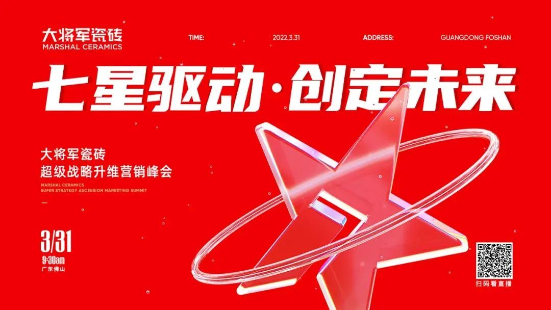 3月熱搜榜 |官宣!戰(zhàn)略升級(jí),打造全國(guó)一線品牌(圖2)