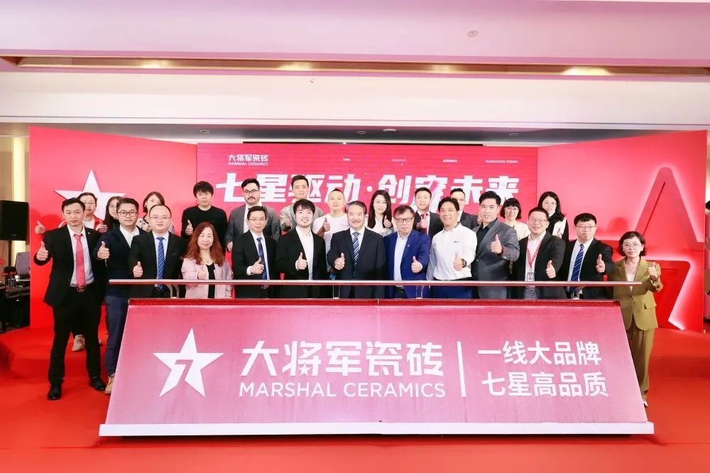 中國建材新征程，大將軍瓷磚開啟品牌戰略元年(圖12)