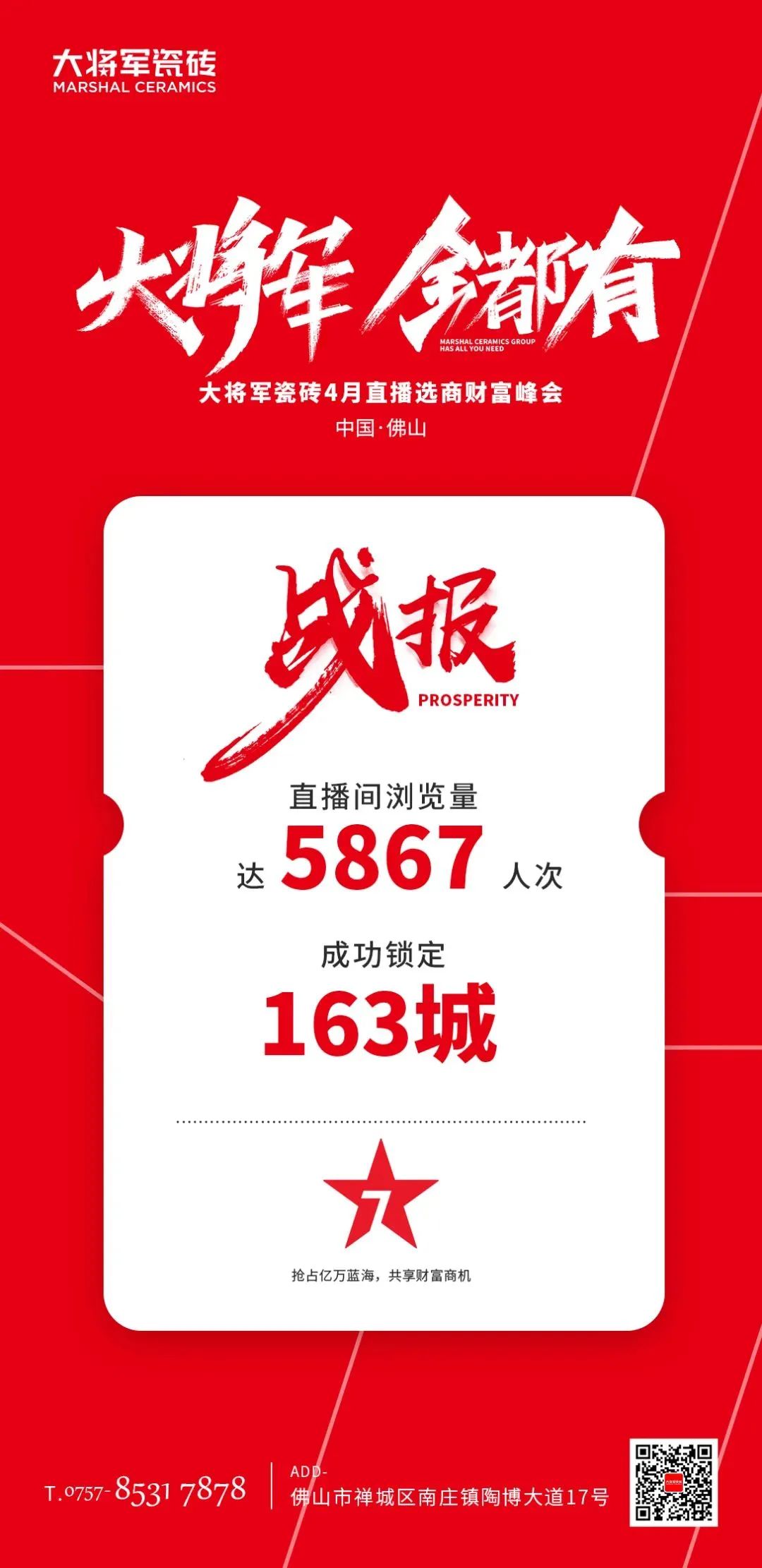 4月熱搜榜 |聚勢春潮涌 奮楫爭先開新局(圖2)