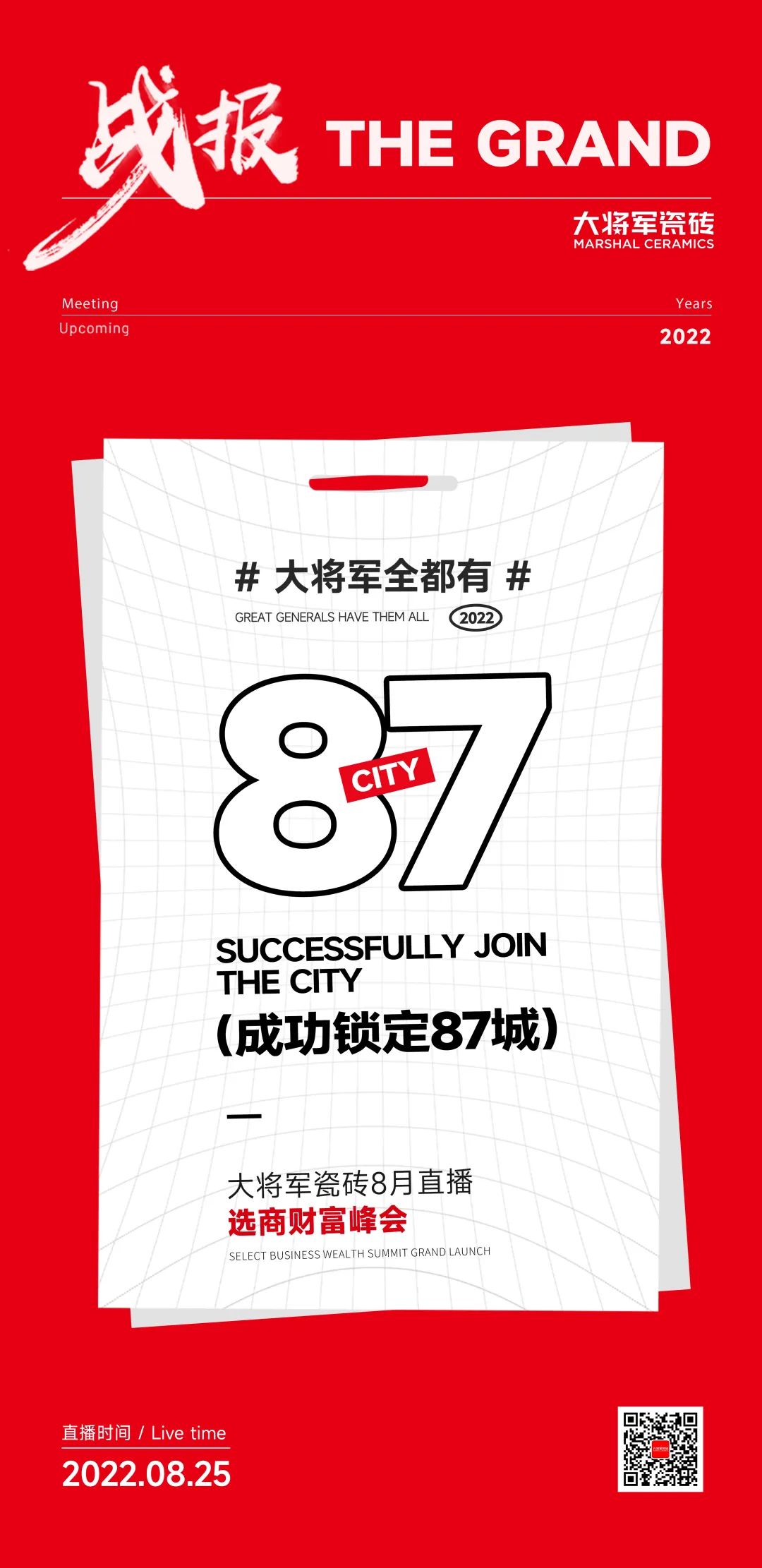 8月熱搜榜—多面發展，捷報頻傳創佳績(圖16)