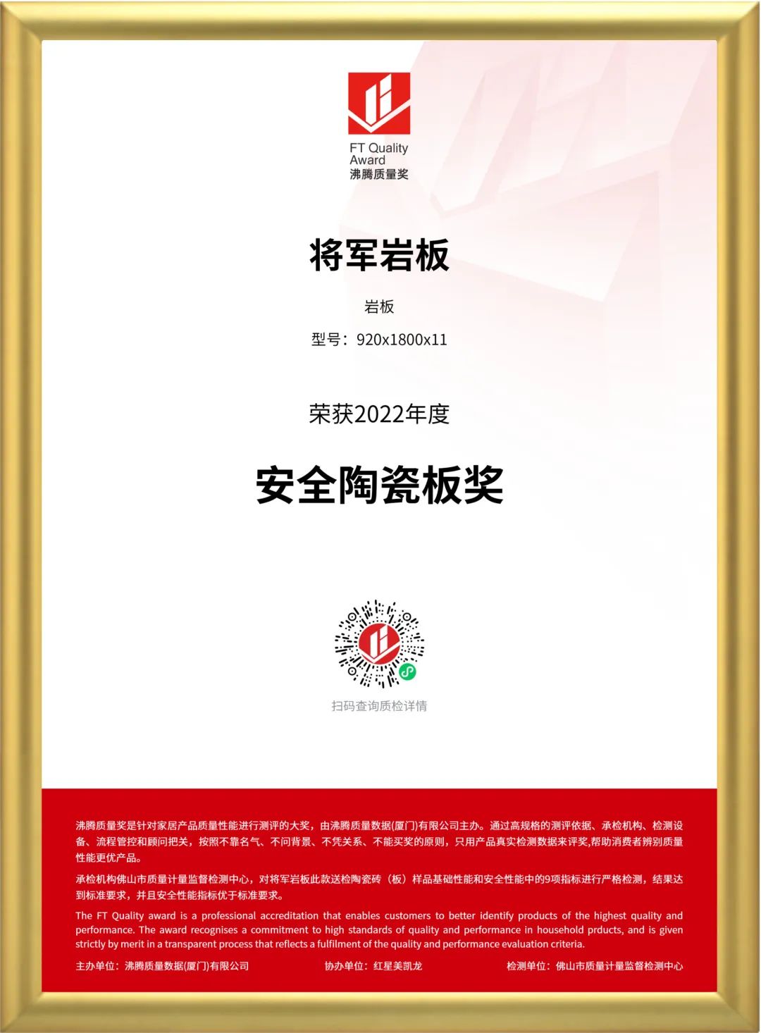 實力鑄就，品質先行！將軍陶瓷集團旗下六大品牌再獲殊榮(圖6)