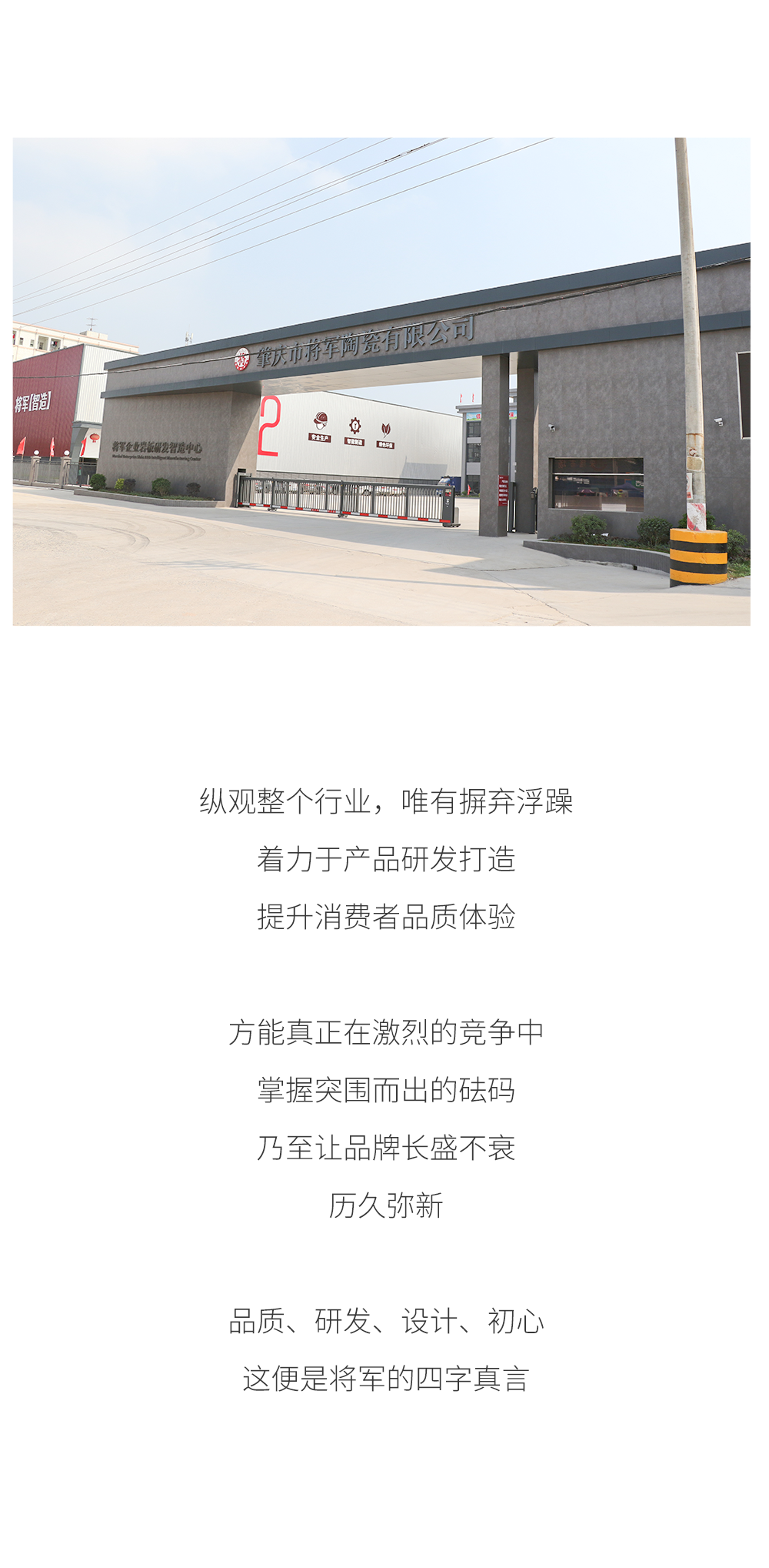 品質、研發、設計、初心——將軍永不妥協的四字真「言」(圖5)