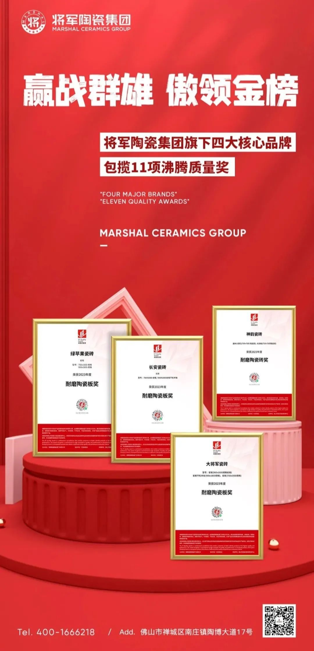 榮耀登榜，世界百強！將軍陶瓷集團載譽前行，領航美好生活！(圖11)