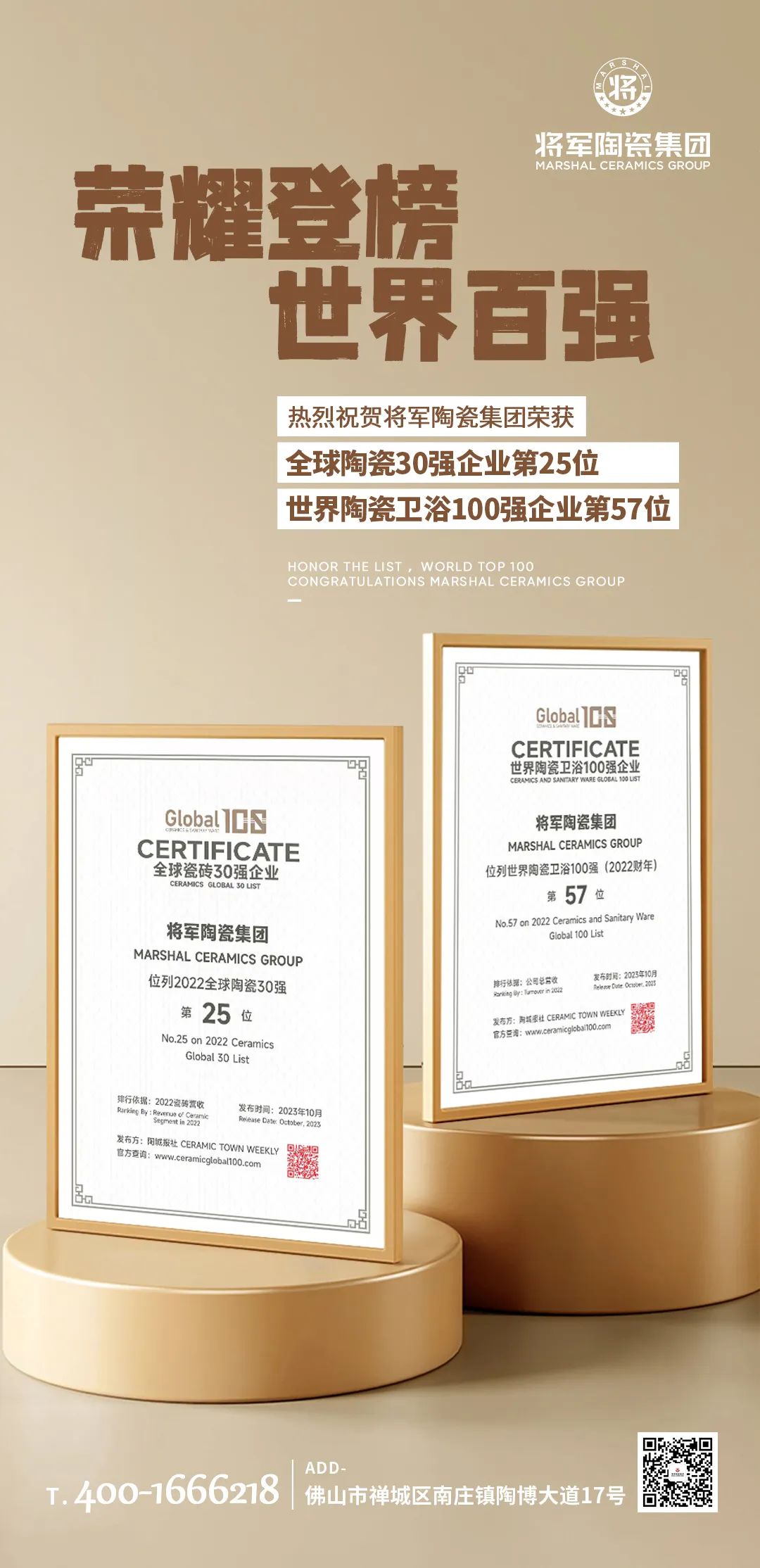 榮耀登榜，世界百強！將軍陶瓷集團載譽前行，領航美好生活！(圖9)