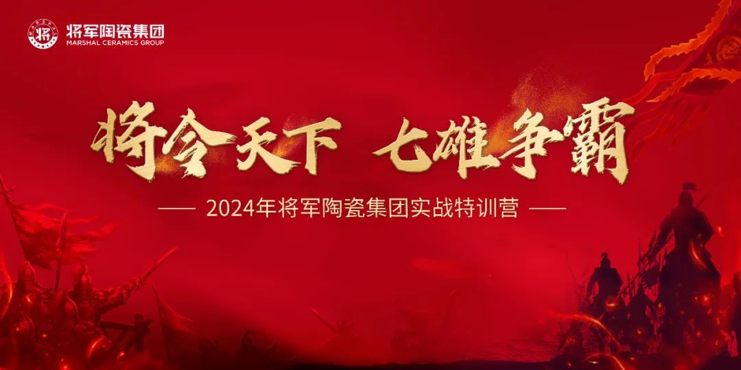 騰龍啟幕，揚起新航丨將軍陶瓷集團二、三月熱搜榜(圖10)