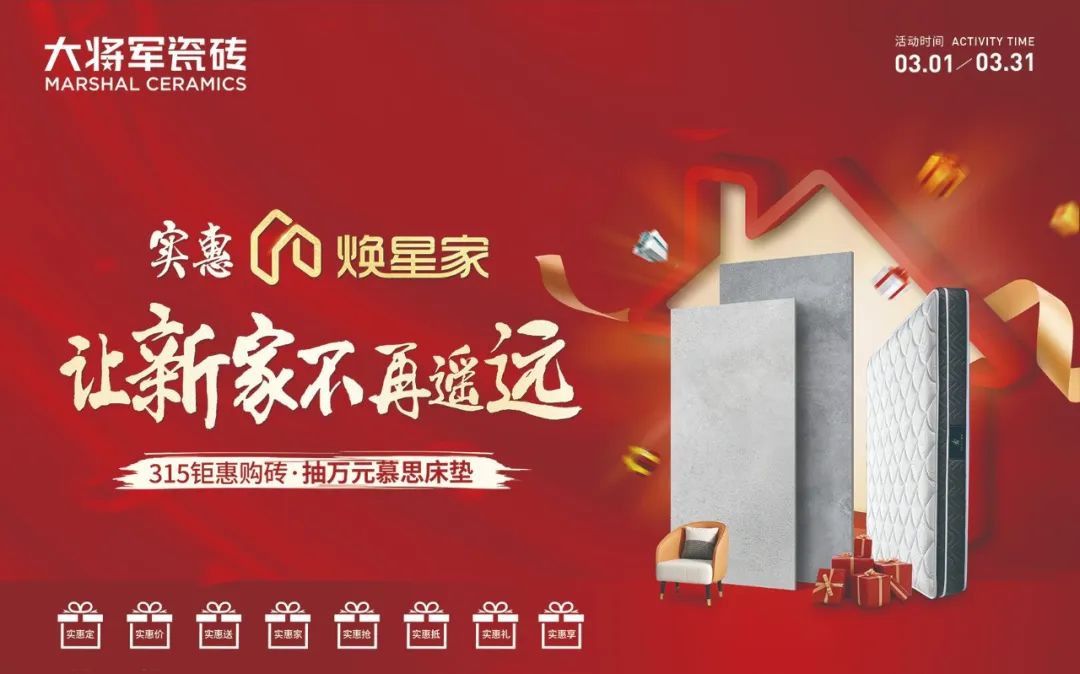 騰龍啟幕，揚起新航丨將軍陶瓷集團二、三月熱搜榜(圖8)