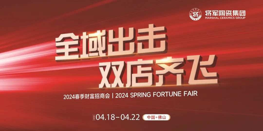 行穩致遠，闊步向前丨將軍陶瓷集團四月熱搜榜(圖7)