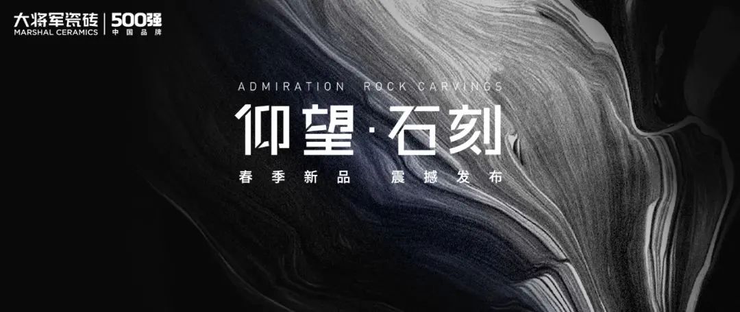 行穩致遠，闊步向前丨將軍陶瓷集團四月熱搜榜(圖14)