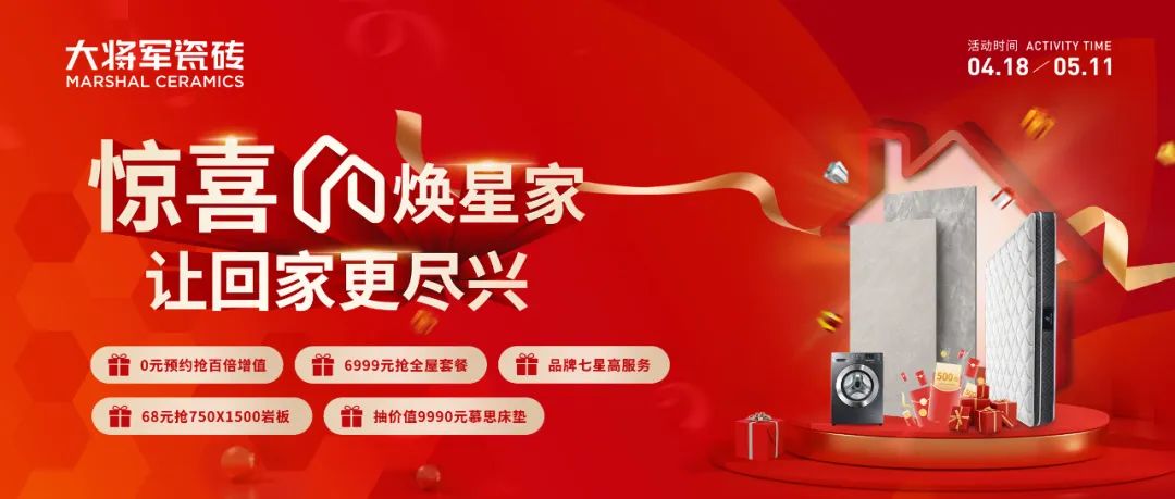 行穩致遠，闊步向前丨將軍陶瓷集團四月熱搜榜(圖24)