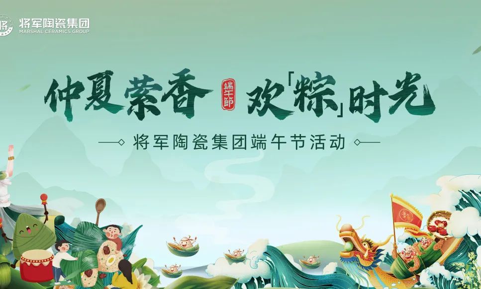 馳而不息，追光前行丨將軍陶瓷集團(tuán)六月熱搜榜(圖33)