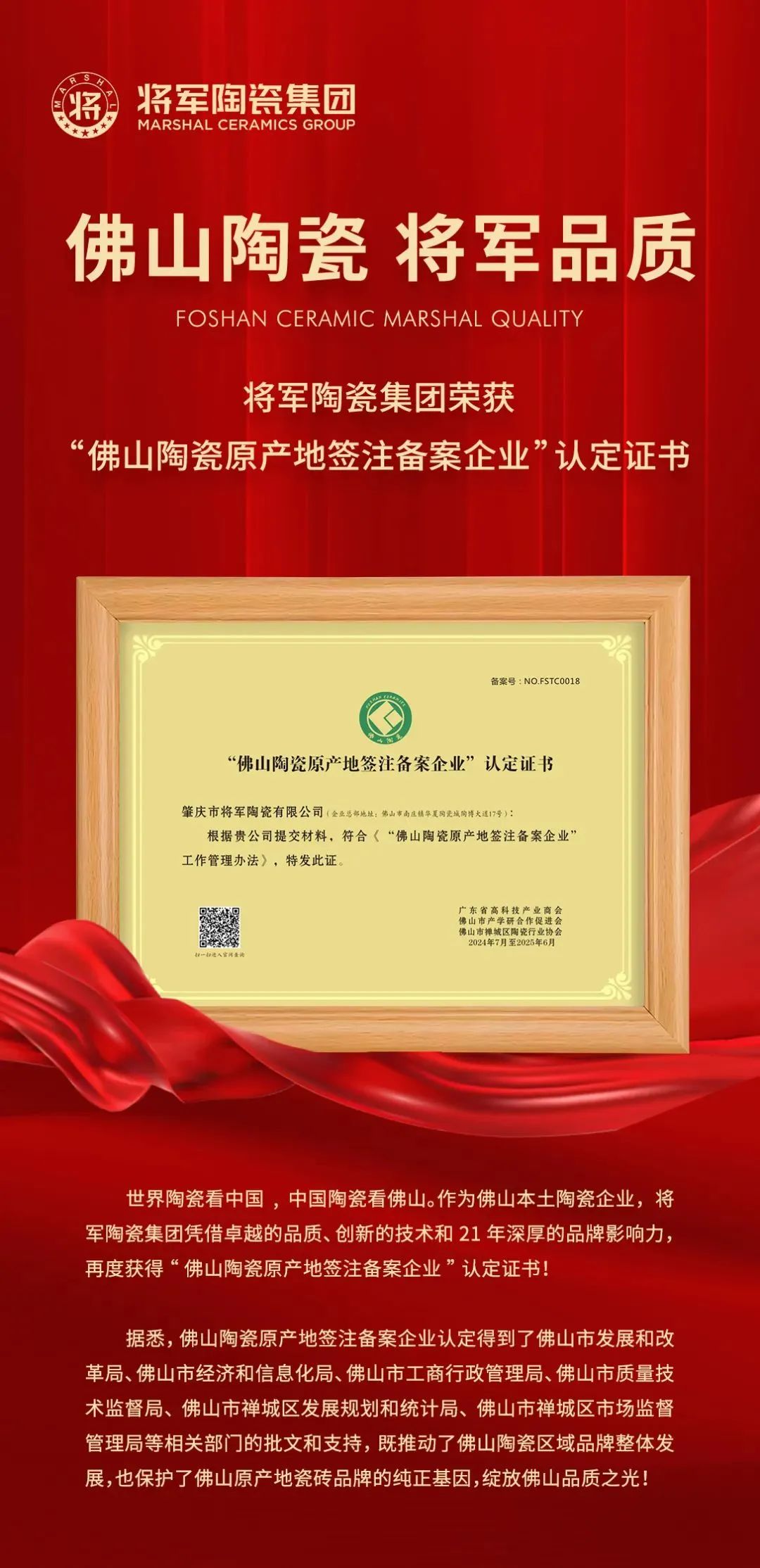 銳意進取，多維制勝 | 將軍陶瓷集團七月熱搜榜(圖2)