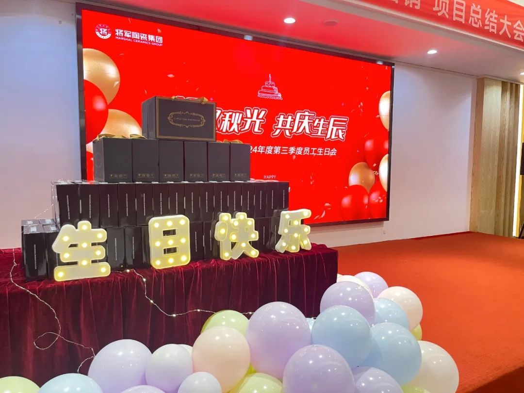 拾取秋光·共慶生辰丨將軍陶瓷集團第三季度員工生日會圓滿舉行(圖2)