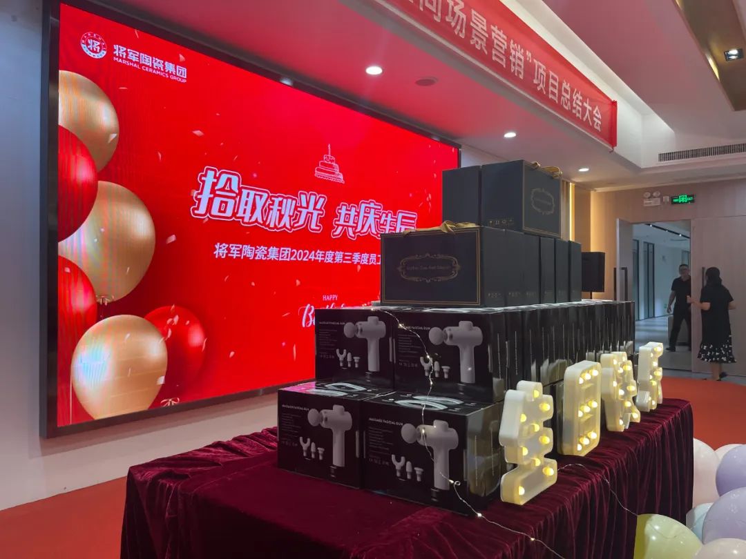 拾取秋光·共慶生辰丨將軍陶瓷集團第三季度員工生日會圓滿舉行(圖3)