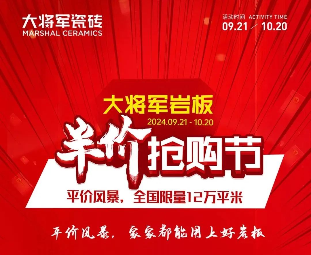 陶博爭艷，多點開花丨將軍陶瓷集團十月熱搜榜(圖25)