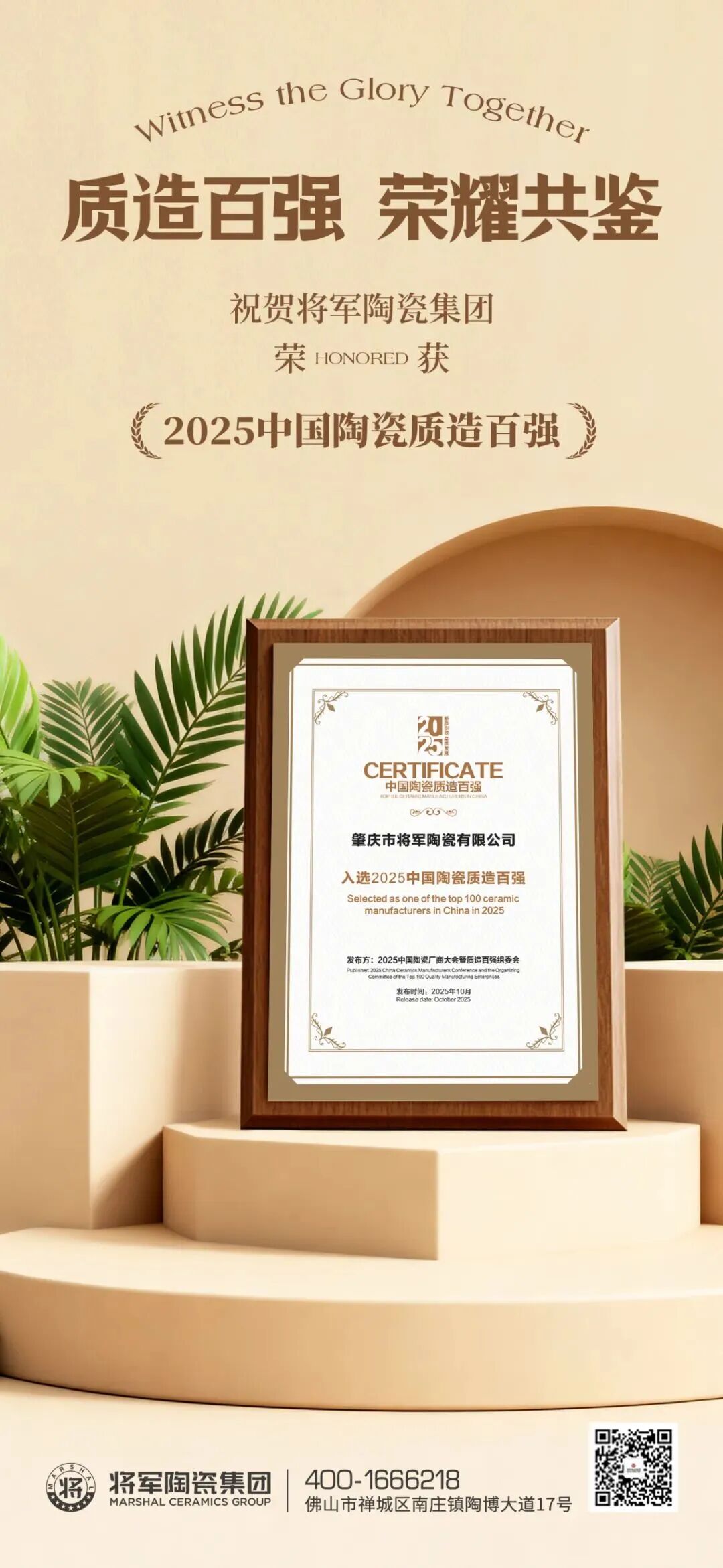 攜手奮進，共譜新篇 | 將軍陶瓷集團十月熱搜榜(圖10)