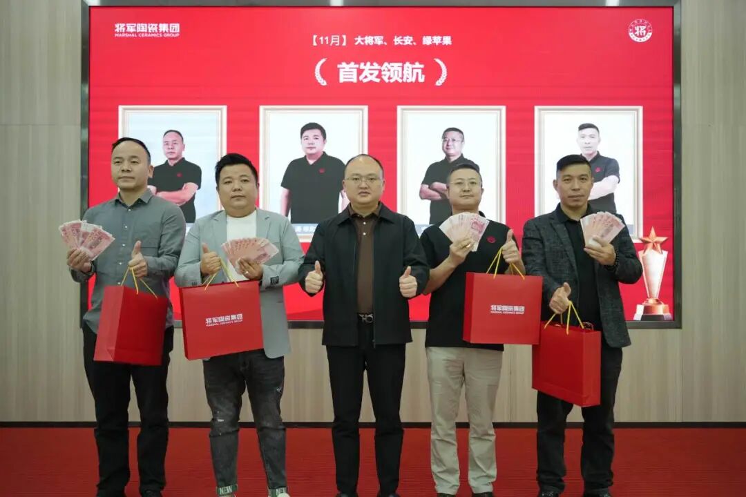 將軍陶瓷集團(tuán)十一月榮譽(yù)表彰盛會(huì)：以榮耀為炬，向收官?zèng)_刺(圖9)