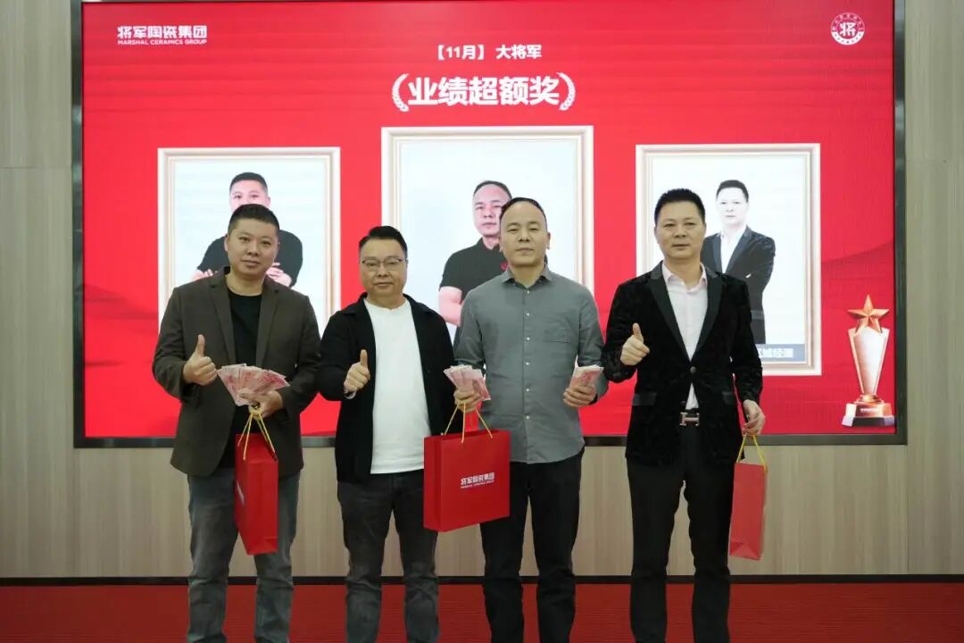 將軍陶瓷集團(tuán)十一月榮譽(yù)表彰盛會(huì)：以榮耀為炬，向收官?zèng)_刺(圖6)