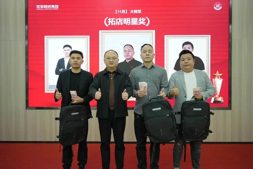 將軍陶瓷集團(tuán)十一月榮譽(yù)表彰盛會(huì)：以榮耀為炬，向收官?zèng)_刺(圖12)