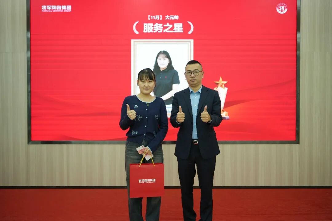 將軍陶瓷集團(tuán)十一月榮譽(yù)表彰盛會(huì)：以榮耀為炬，向收官?zèng)_刺(圖39)