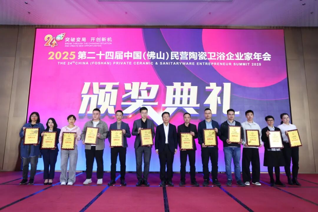 高光時刻！將軍陶瓷集團及旗下品牌榮膺行業權威獎項，彰顯標桿實力(圖6)