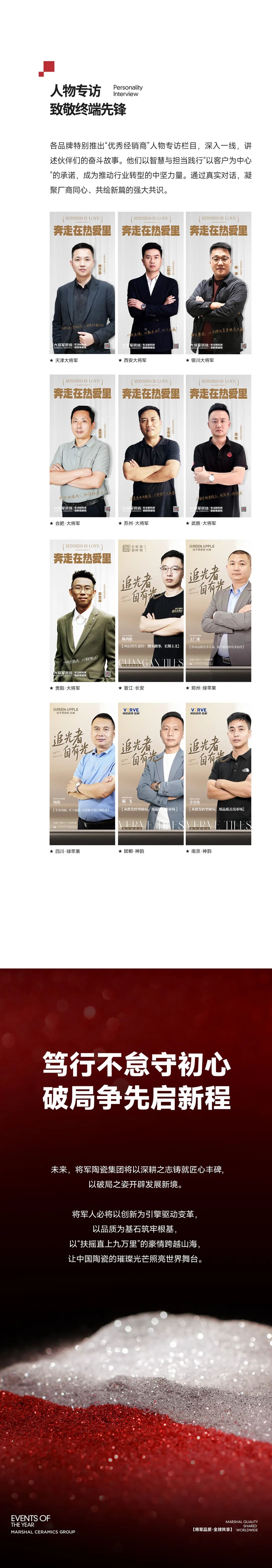 年度大事記 | 將軍陶瓷集團：于變局中開新篇，在堅守中鑄卓越(圖8)