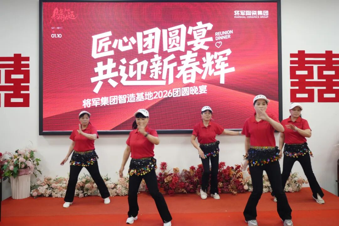 匠心團(tuán)圓宴·共迎新春輝丨將軍陶瓷集團(tuán)智造基地2026團(tuán)圓宴回顧(圖15)