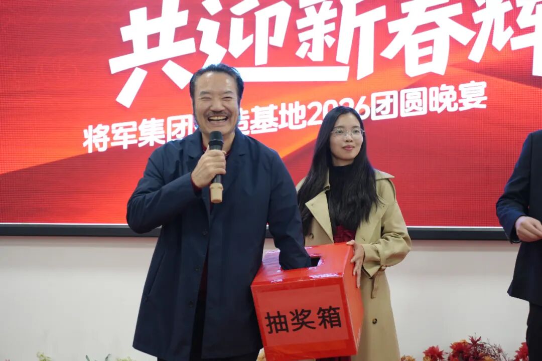 匠心團(tuán)圓宴·共迎新春輝丨將軍陶瓷集團(tuán)智造基地2026團(tuán)圓宴回顧(圖26)